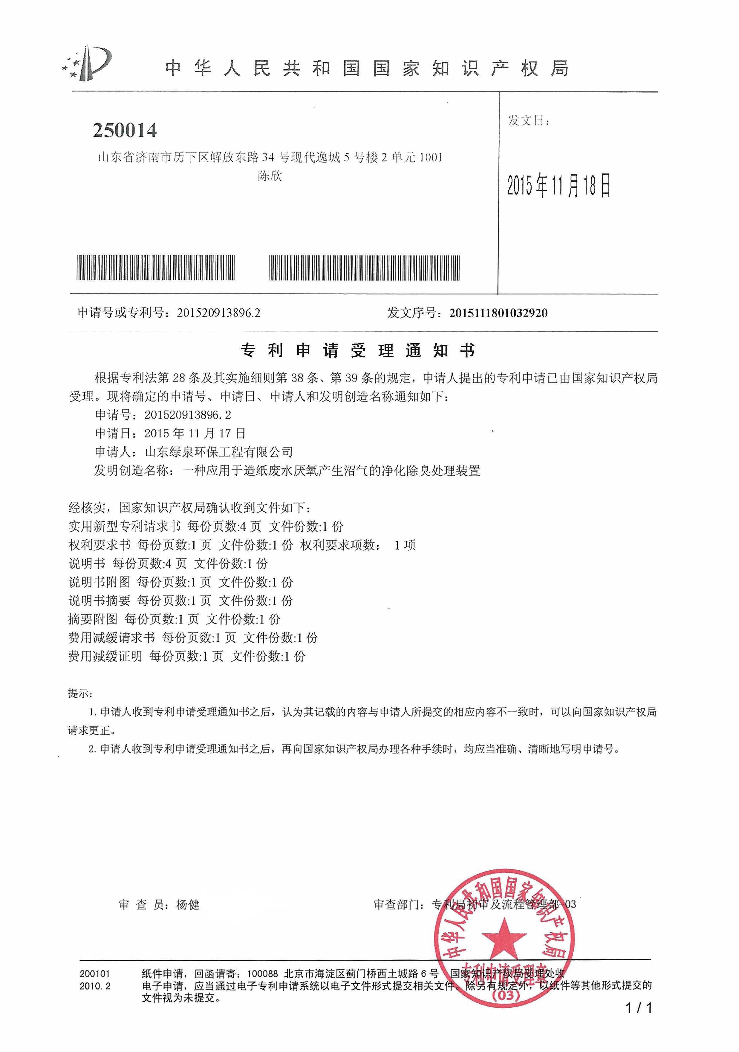 喜報！我司又一項專利獲國家知識產權局受理！