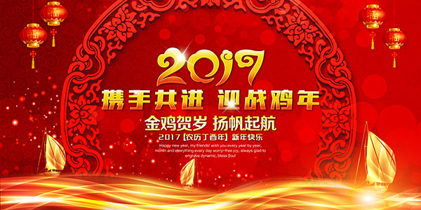 關于2017年春節(jié)放假的通知