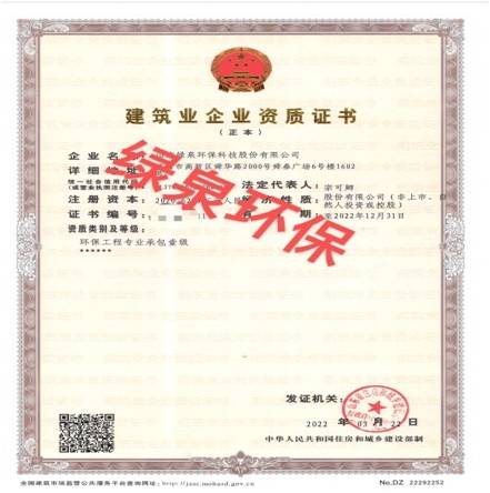 喜訊：熱烈祝賀公司取得環(huán)保工程承包壹級資質，進入“雙甲級”時代